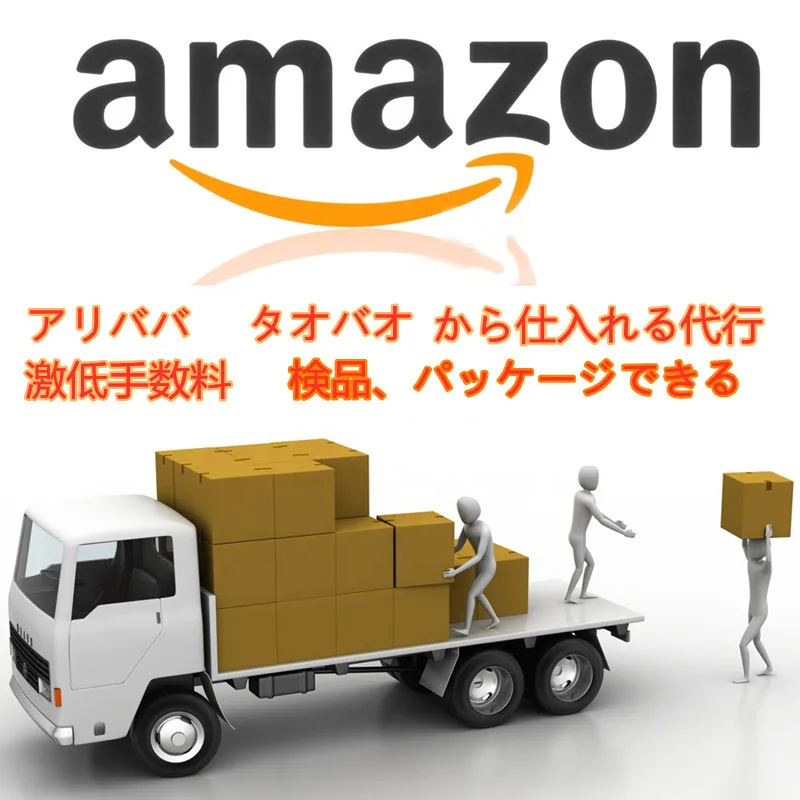 
Amazon FBA FBM taobao 1688 sourcing China Yiwu Market Buying Shipping Agent To Japan 