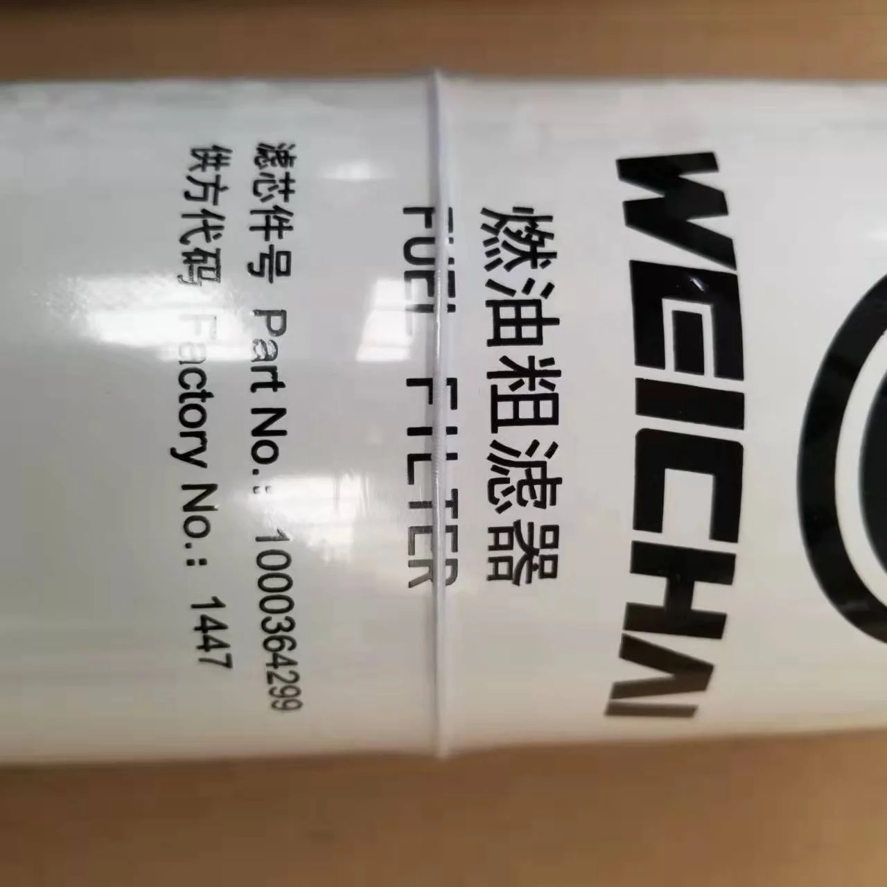 Factory direct selling genuine Weichai Power Weichai diesel engine fuel filter element1000364299