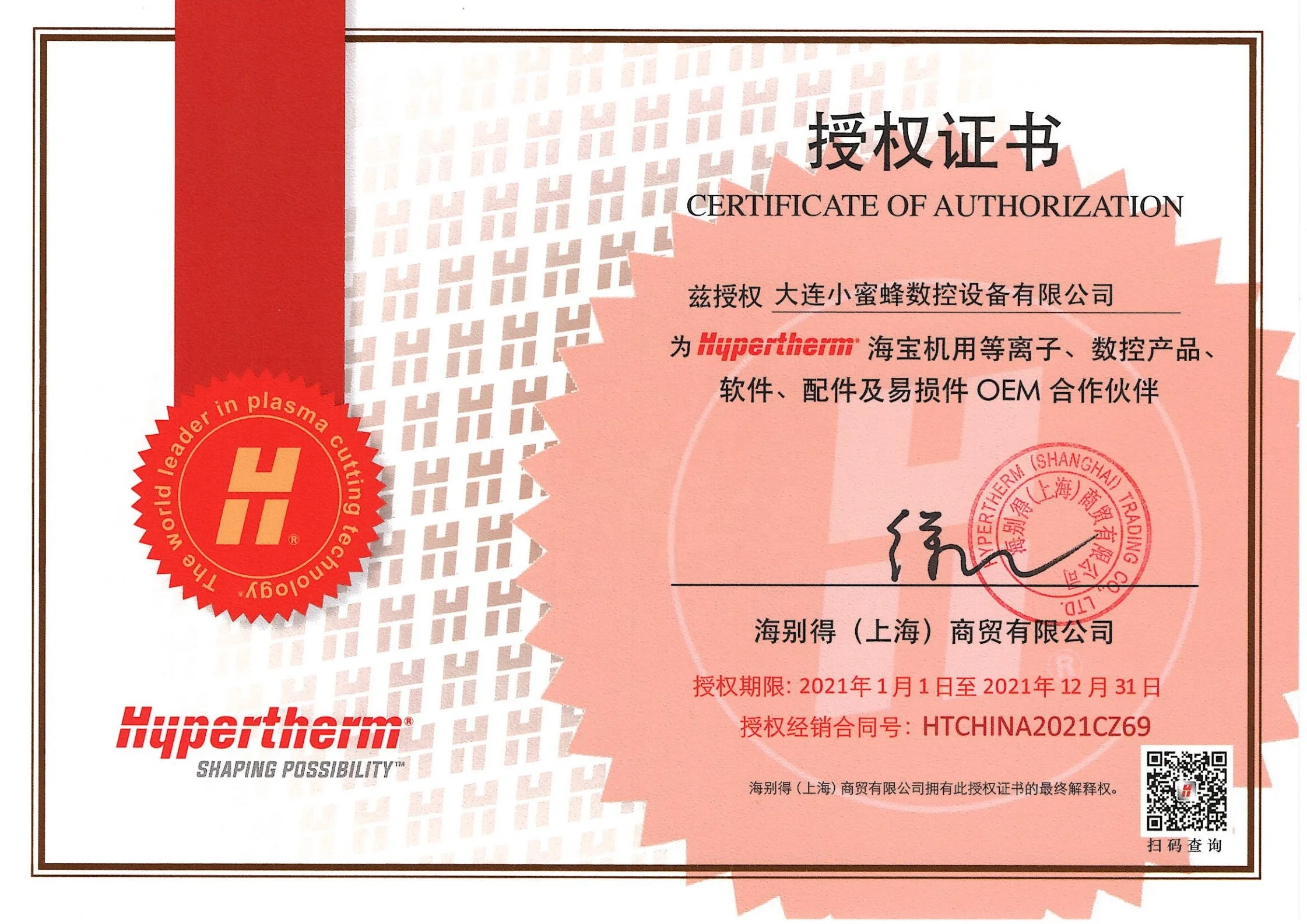 Расходные материалы для плазменного резака Hypertherm 420156 Powermax