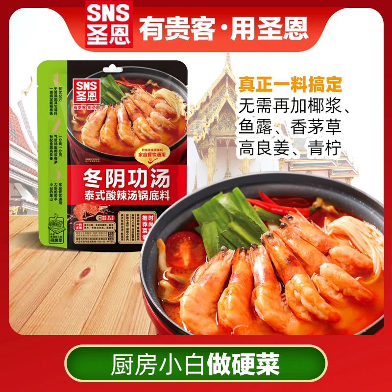 Shrimp Kimchi Tom Yum Kung Soup Base Seafood Hotpot
