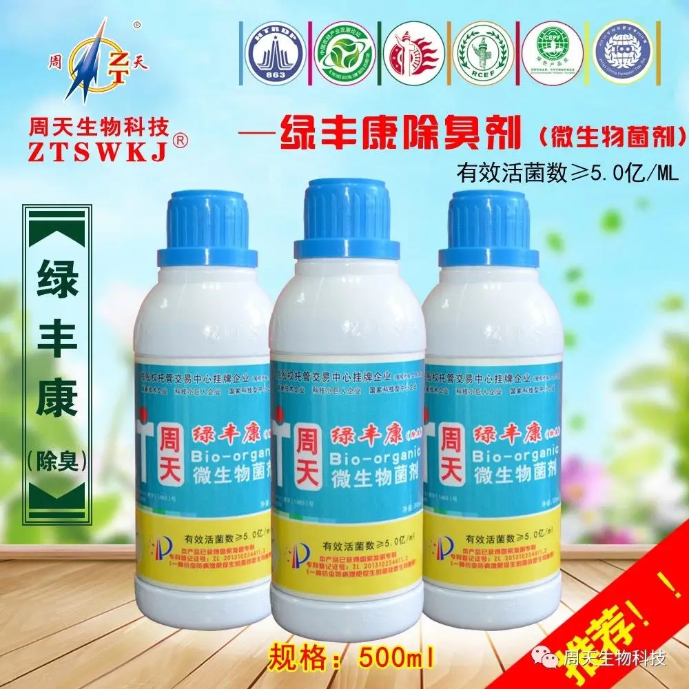 biological deodorant  Reduce ammonia concentration bathroom deodorization
