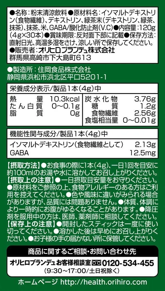 
Japan ORIHIRO Unsweetened Healthy Dextrin and GABA Green Tea Price 