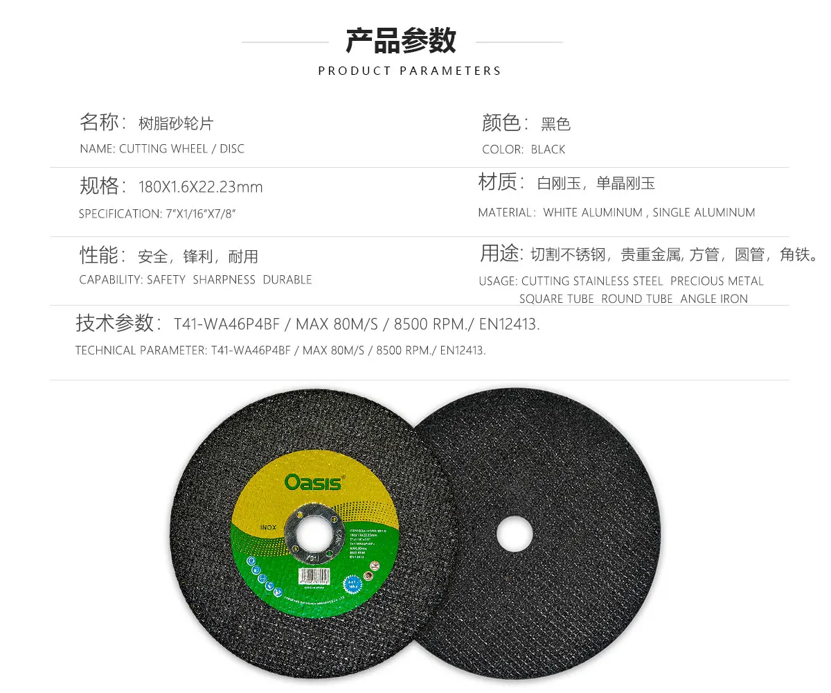 OASIS 7inch 180x1.6x22.23 Abrasive Cutting Disc for Stainless Steel or Inox