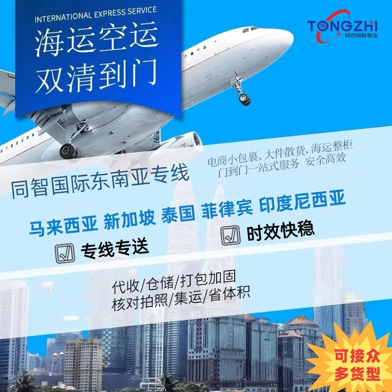 From China to Southeast Asian countries cosmetics/food/oversized shipping line