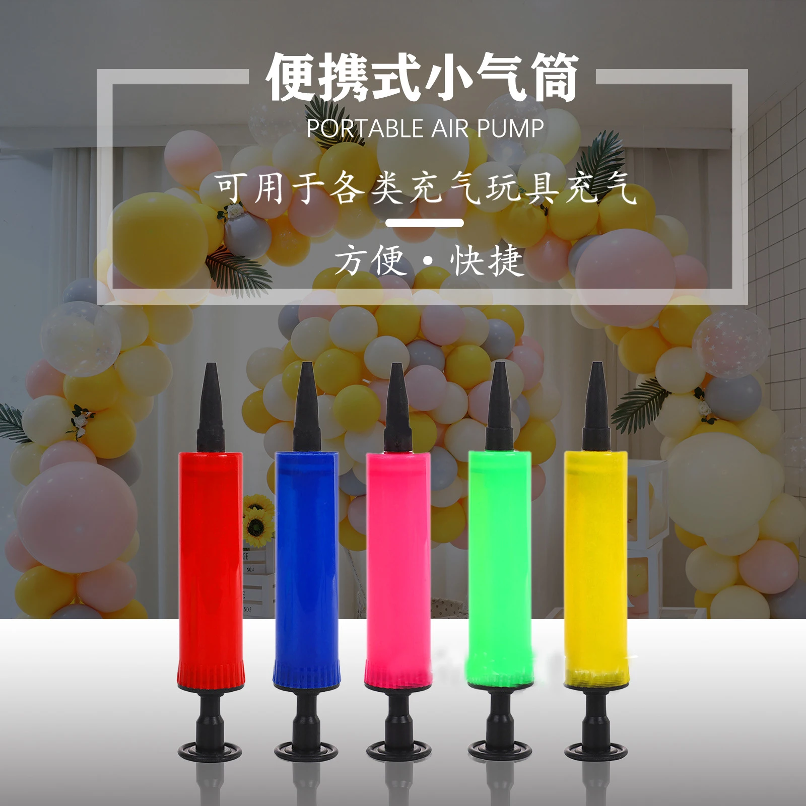 Portable Air Pump Ball Pump Suitable for balloons and swimming rings