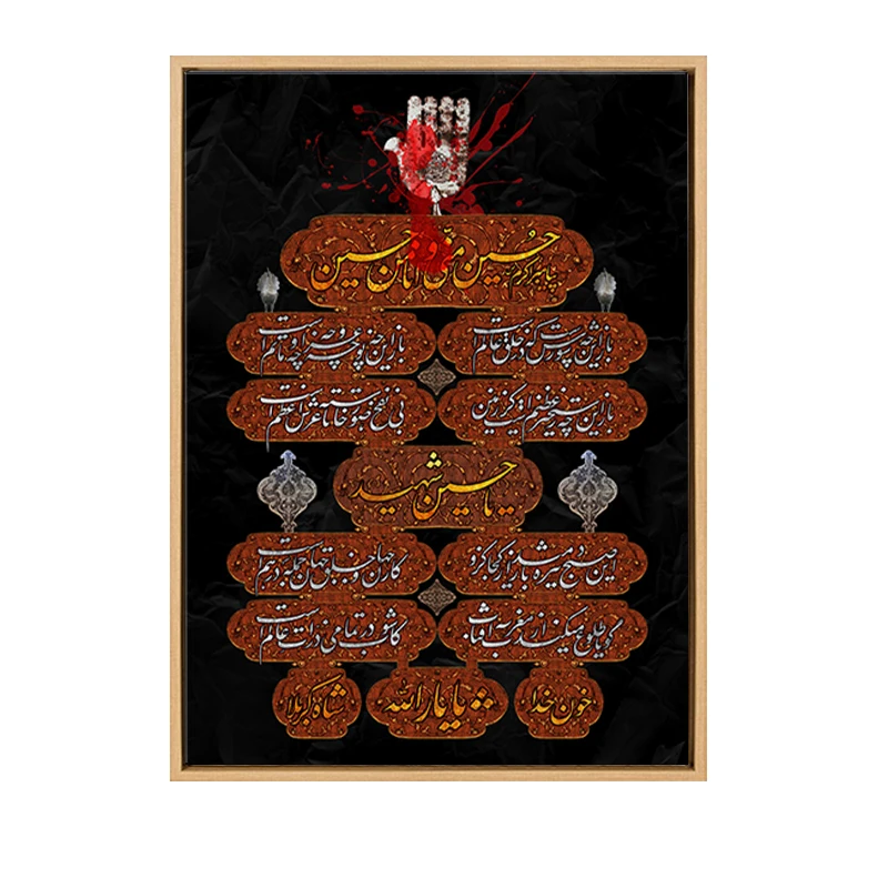 
Home good decor Arabic Islam calligraphy Canvas wall art painting with frame 