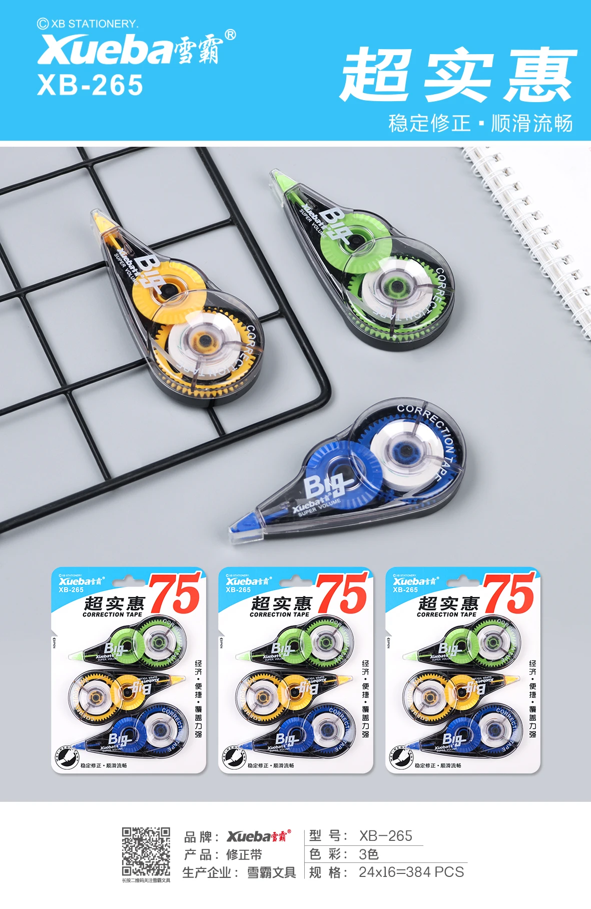 XB-265 Office And School Stationery Supplies Daisy mini Correction Tape Easy To Use Applicator For Instant Correction tape