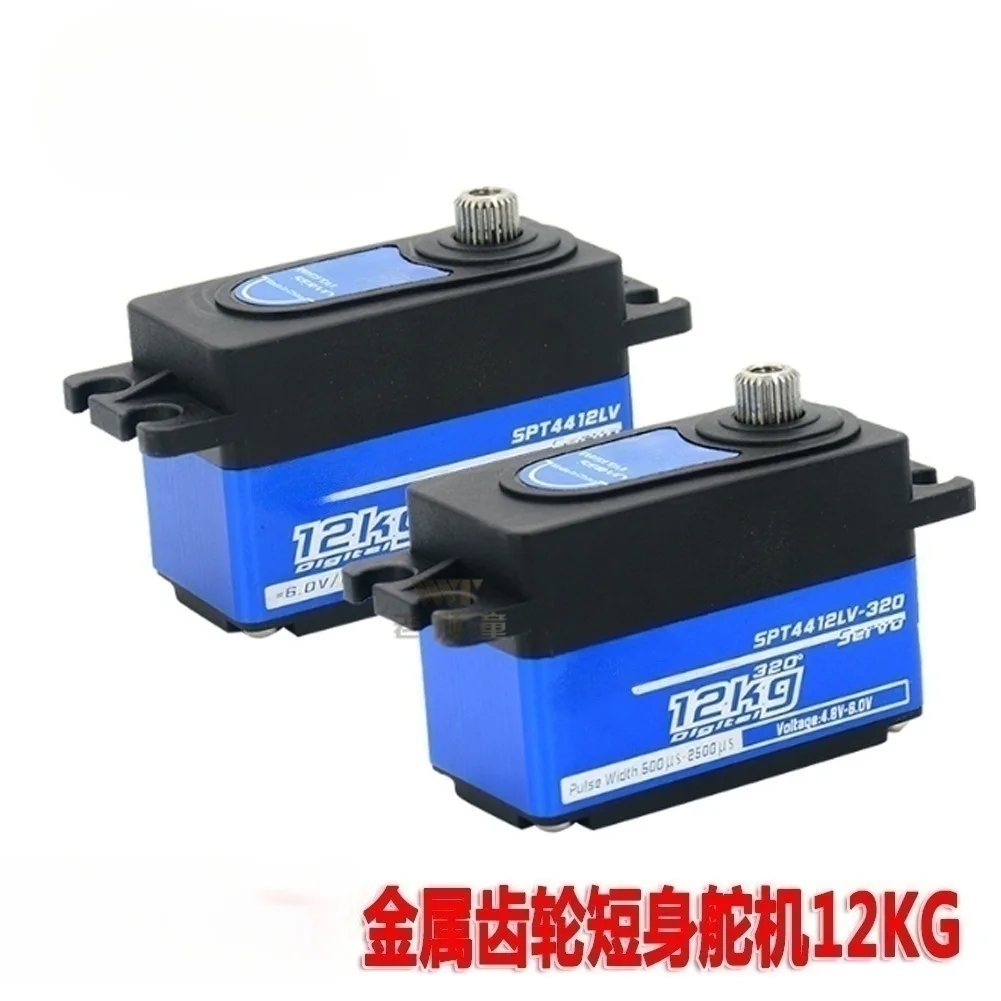 12KG High Torque Short Body Servo 1:10 Remote Control Drift RV Fixed Wing Model Robot