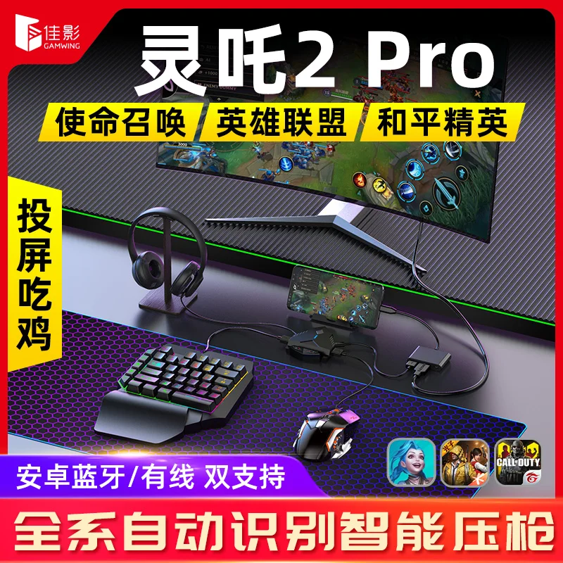 lingzha 2 pro converter  GAMWING Mouse and oen hand Keyboard for phone game turn to PC game PUBG accessory