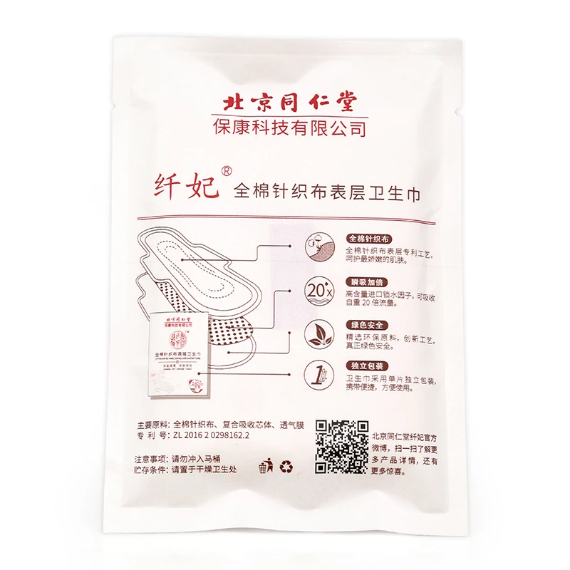 100% Biodegradable Sanitary Pads Tongrentang Is Natural And Organic Sanitary Napkin