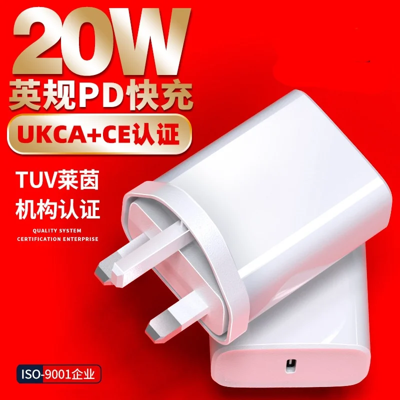 UK UKCA certified PD20W fast charging charger TUV Rheinland certified Hong Kong version Type-C fast charging head