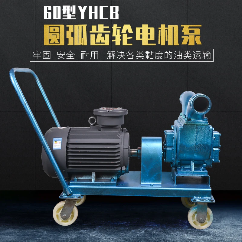 Large flow YHCB arc gear pump 380V gasoline and diesel cart motor pump