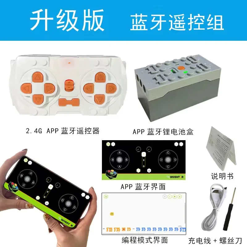 2023 HOT Wholesale Building Block Accessories Motor Battery Remote Control APP Three Piece Set DIY Power