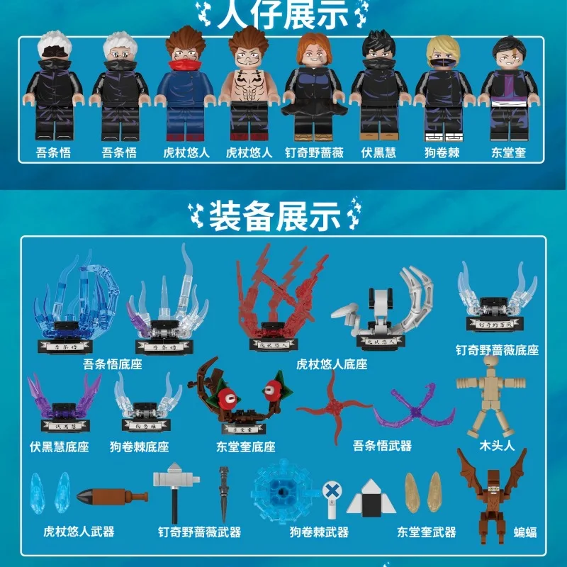 2023 New anime jujutsu kaisen building blocks Itadori Yuji Gojo Satoru Ryomen Sukuna Mini Figure Accessories Christmas gifts