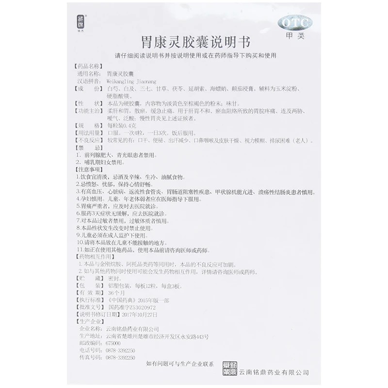 
TY stomach medicine for epigastric pain, acid reflux, acute or chronic gastritis, duodenal ulcers, gastrointestinal bleeding 