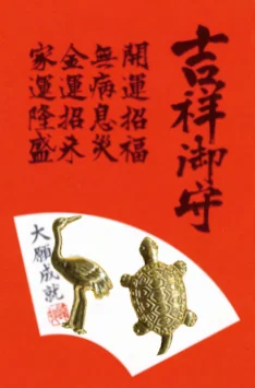 Japan wholesale delicate beautiful design health money amulet