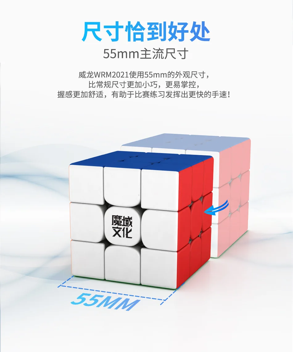 3*3*3 MoYu Weilong WRM Magnetic Cube 2021