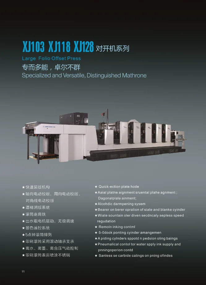 offset lithography   6 color offset printing machine XJ103-6  sheet fed offset press