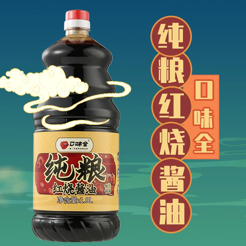Tasty fresh braised soy sauce 1.9L family package grade one soy sauce