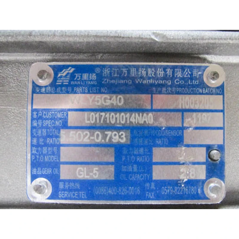 FOTON-Transmission assembly-L017101014NA0