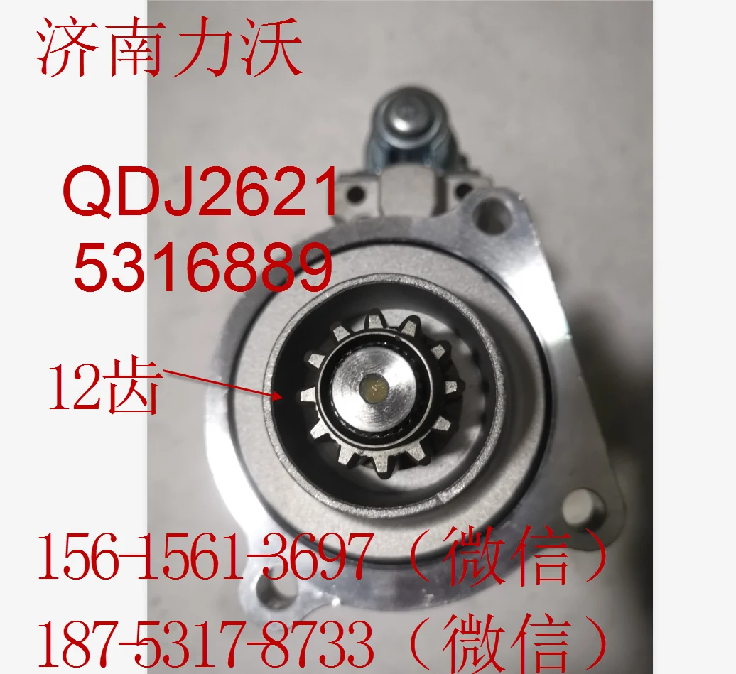 Professional supply starter CUMMINS 5316889/QDJ2621/XIAGONG 24V/12T/6.5KW Factory Verified Supplier High quality Hot selling