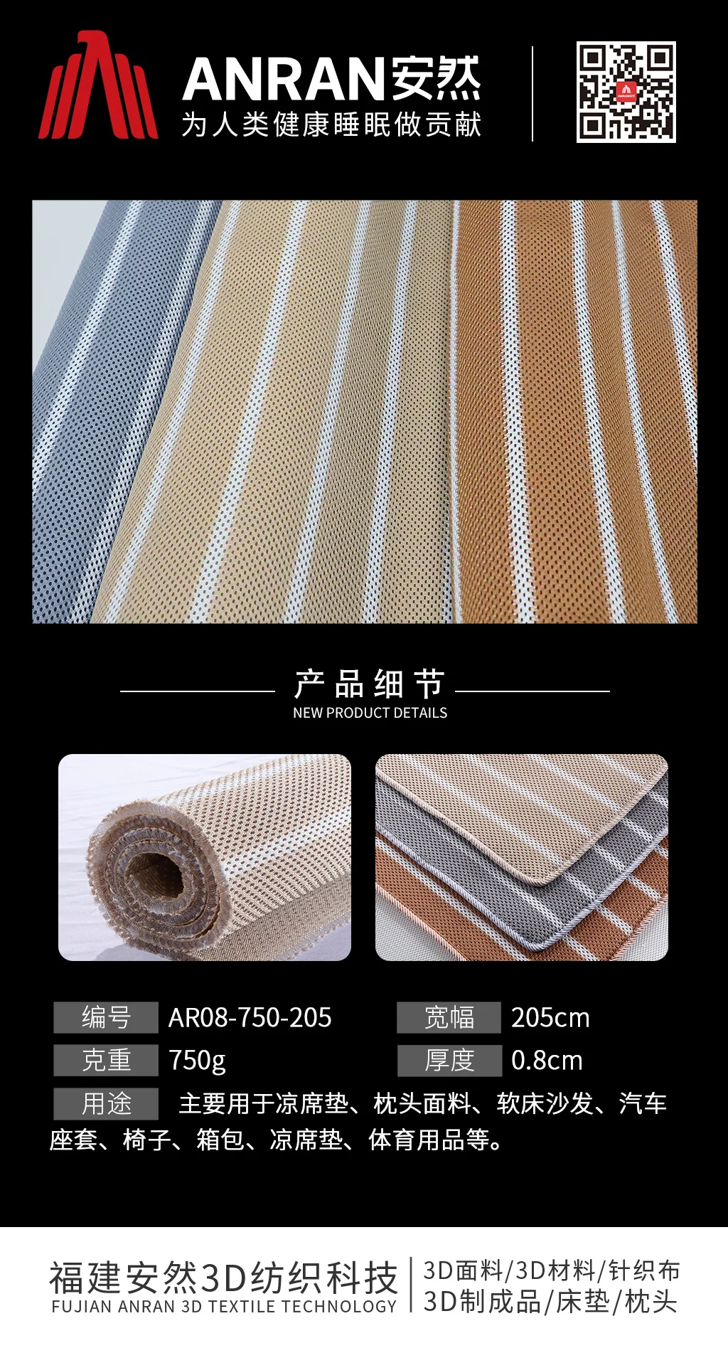 Oeko-Tex Certificated Breathable 8mm Thickness 100% Polyester ECO Friendly F-zero Air 3D Mesh Fabric Mattress Edge Tape
