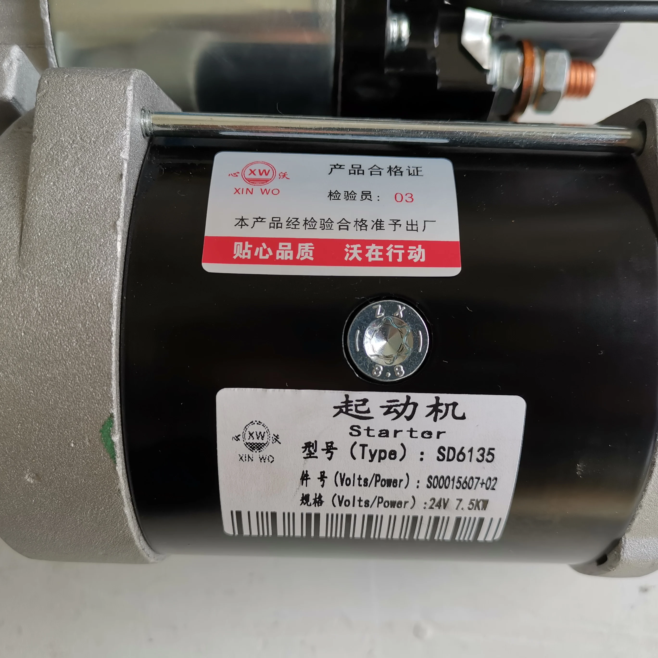 Factory sells high quality Shangchai 6135 engine starter part number  S00015607+02 24V 11teeth 7.5kw  alternator  Starter