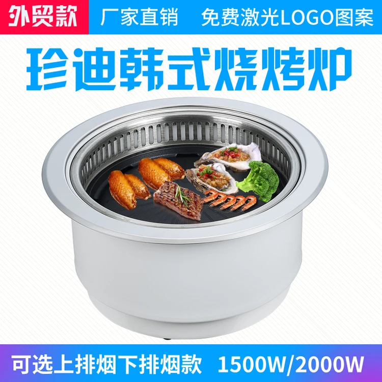 Commercial round Korean smoke-free bottom smoke discharge electric barbecue grill