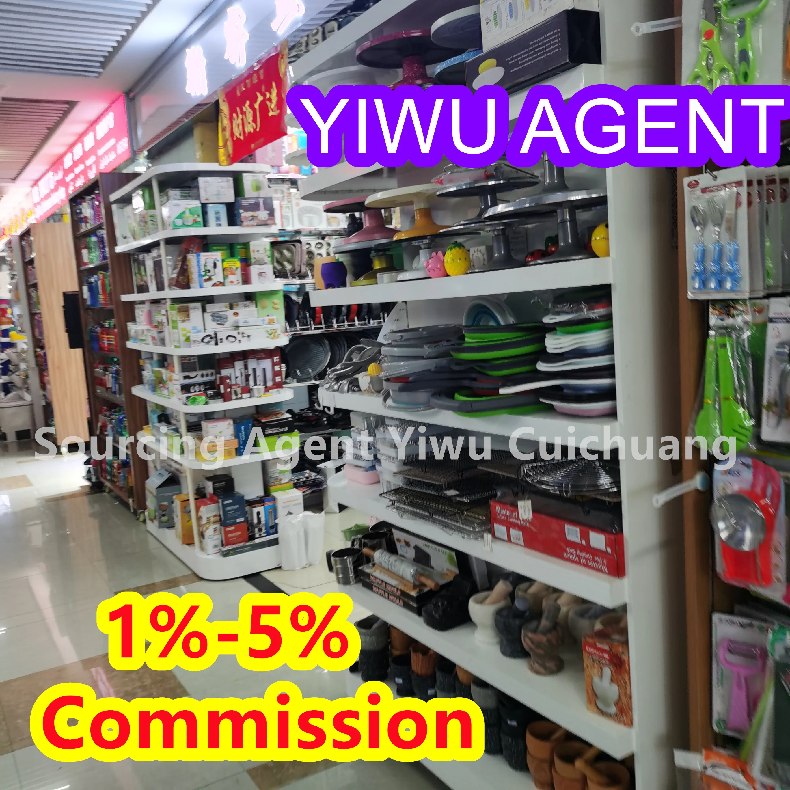 Агент по закупкам