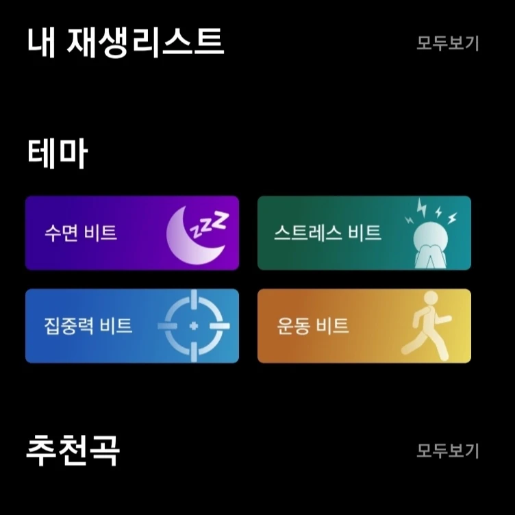 Healing Beat tested mobile application can listen 7 hours healing beat