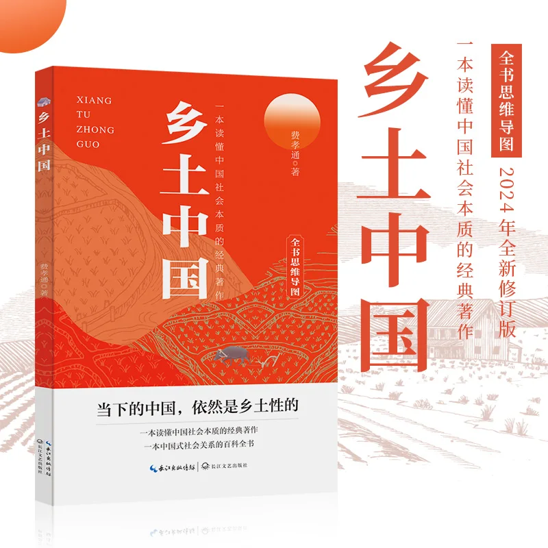 Native China XIANG TU ZHONG GUO Fei Xiaotong Chinese sociologist From The Soil paperback Chinese versions of sociological works