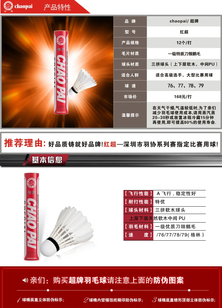 
chaopai special RED cheap high quality most durability flight A feather badminton chaopai shuttlecocks goose 