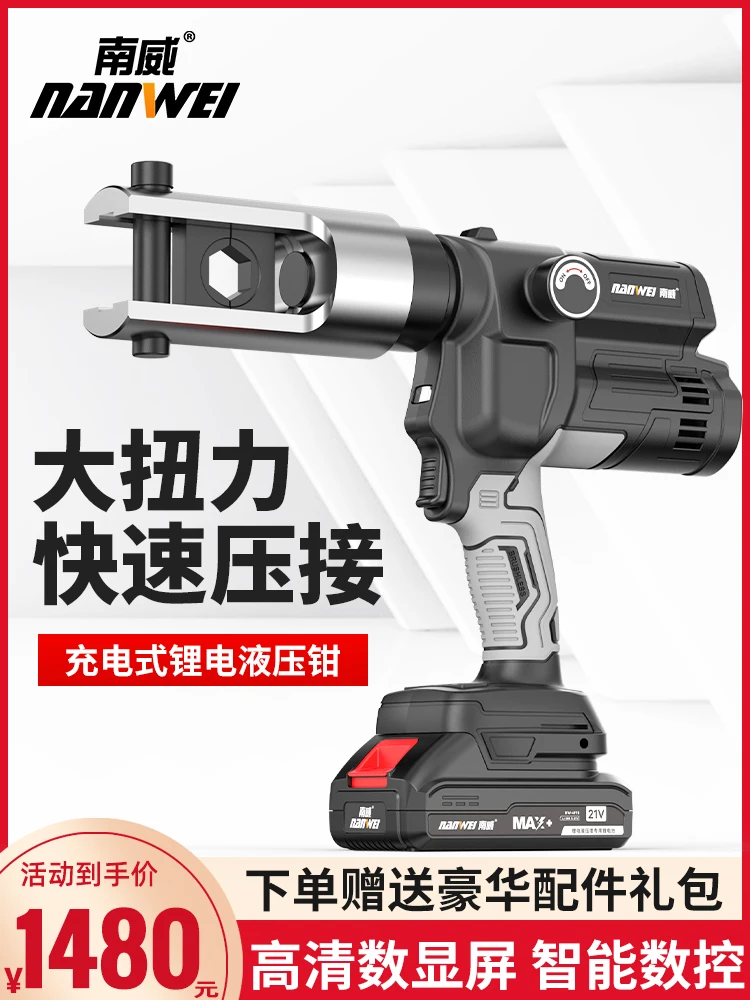 NANWEI High Quality Hand Tools 20V plumbing tools 240mm2 Brushless Hydraulic cable Crimping Tools