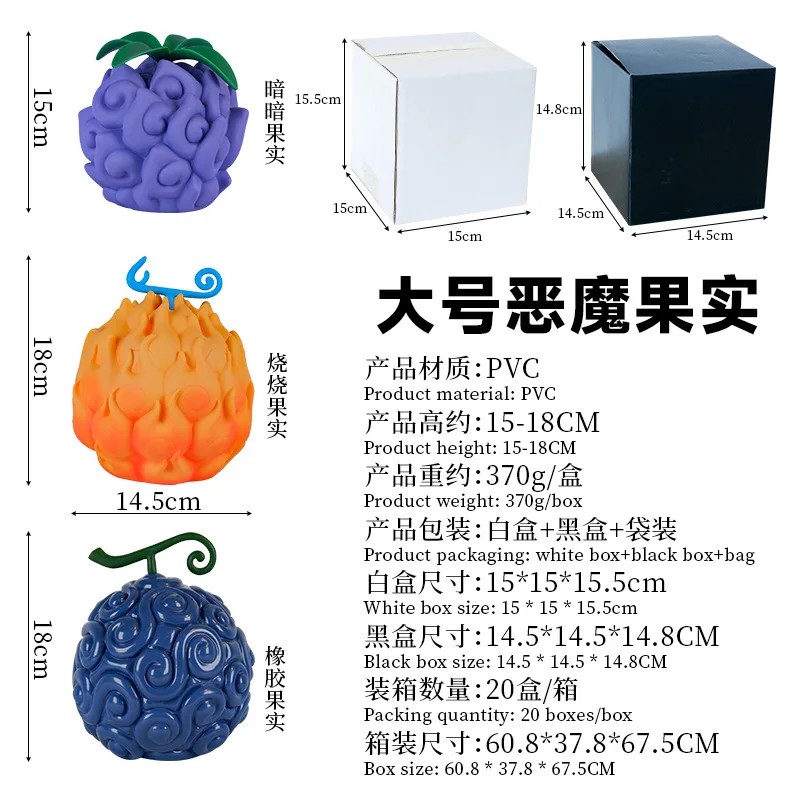 15-18CM 3 Styles Big Size Devil Fruit Figure 1 Piece Statue Monkey D Luffy Sabo Ace Devil Fruit PVC Figura Model Toy