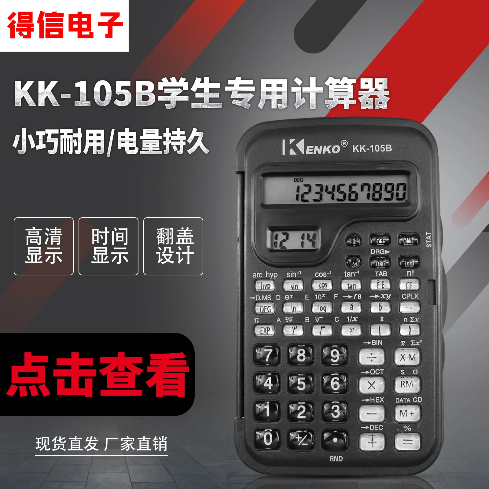 KK105B Dual Screen Time Display Transparent Key Scientific Computer Student Exam Special Function Calculator
