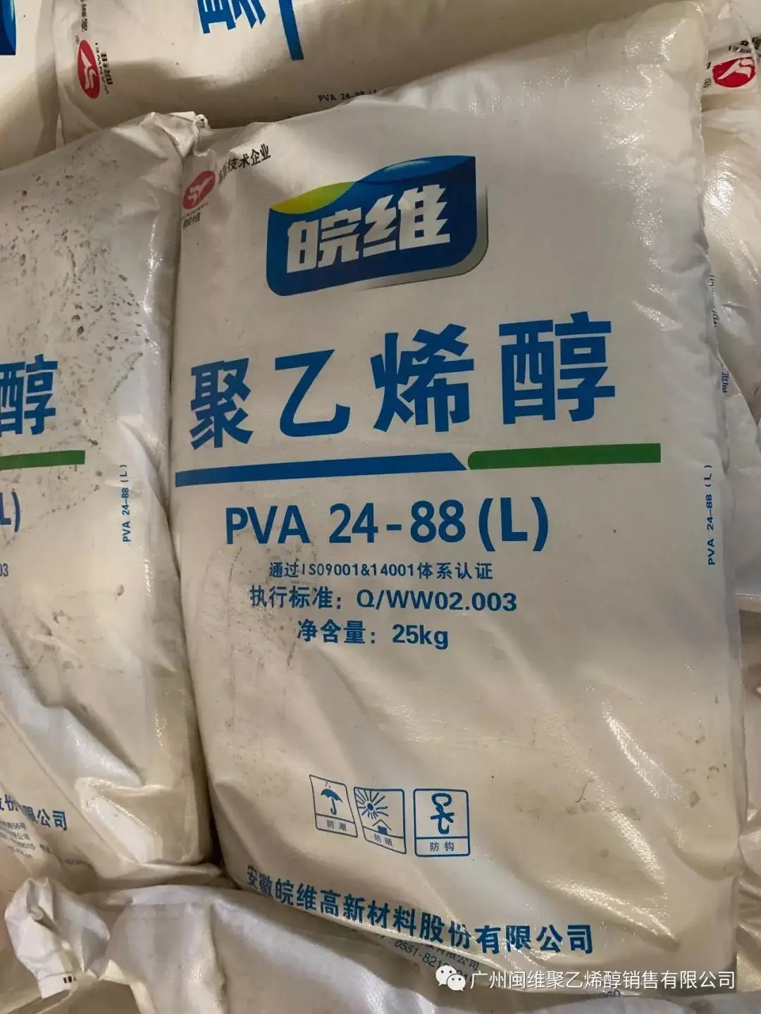 Polyvinyl Alcohol PVA PVOH Powder Shuangxin 088-50 2488 120mesh