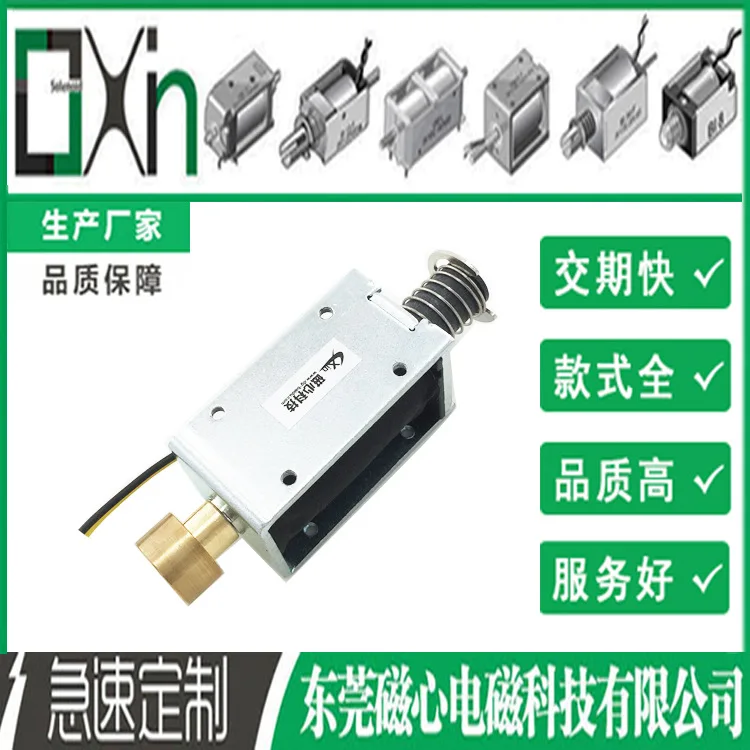 U1253S 9mm stroke magnetic coil push-pul frame solenoid  dc 24v magnetic material  used in household appliances