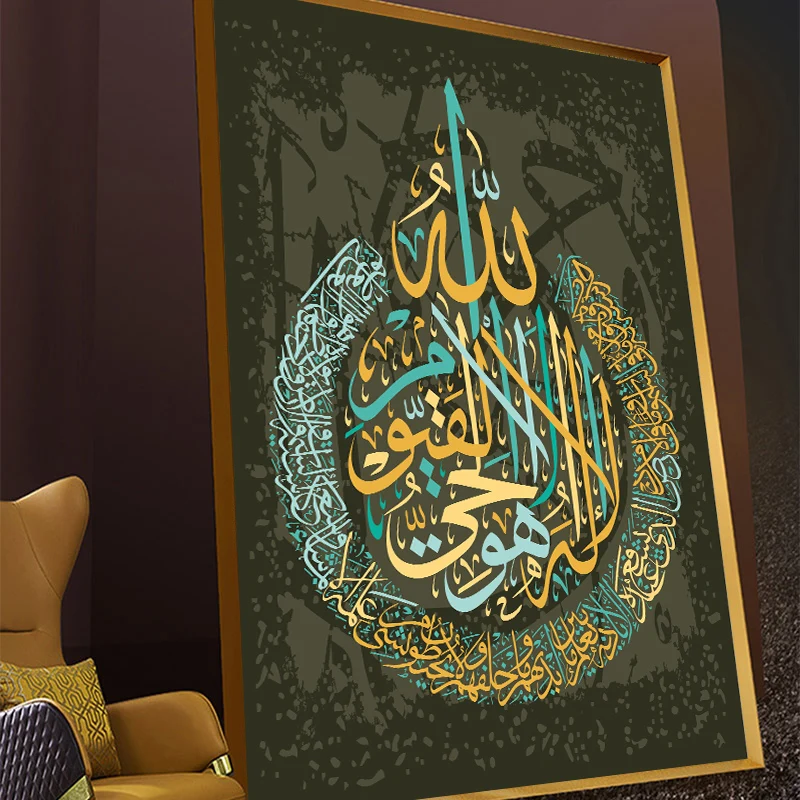 Ayatul Kursi Islamic Quran Posters Arabic Calligraphy Religious Verses Prints Wall Art Picture Canvas Painting Muslim Home Decor