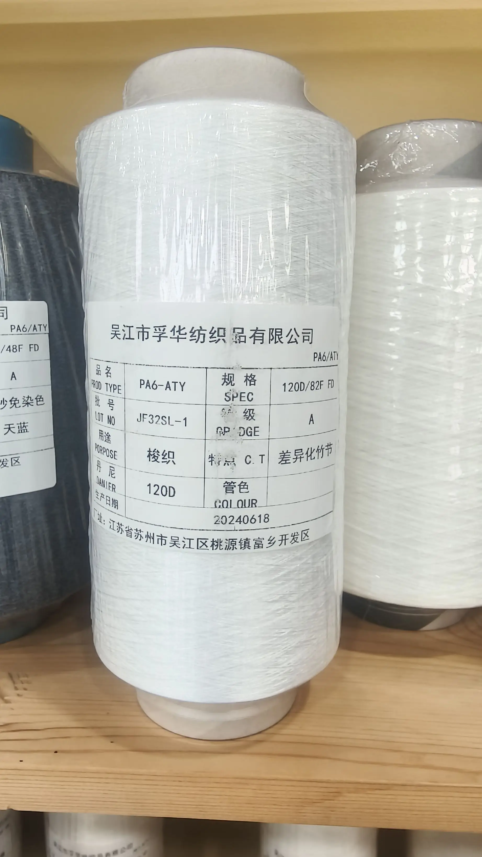 nylon 6 PA6 air textured yarn ATY FD yarn for weaving 80D 120D