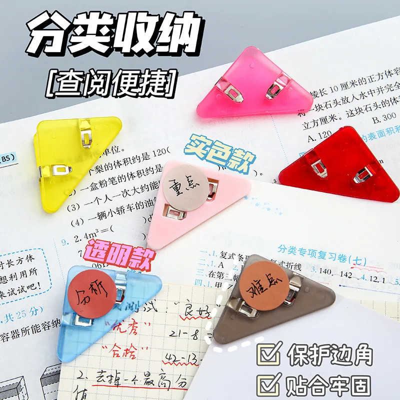 Cute color triangle stationery corner student book protection folder snack sealing clip triangle ticket folder