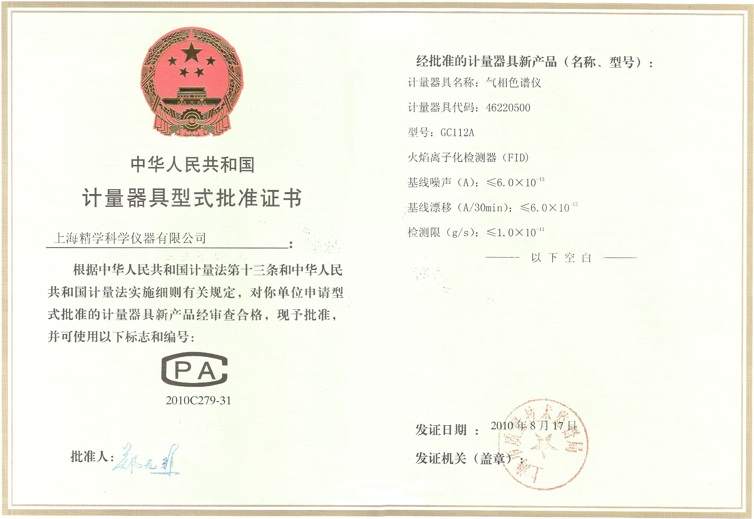 GC 112 GC122 Gas chromatograph with FID or TCD detector