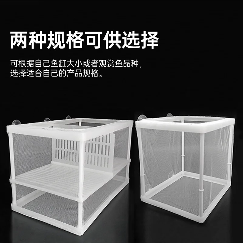 Hatching box Isolation net New fry small fish isolation box aquarium fish tank Tropical fish small fry breeding box separation