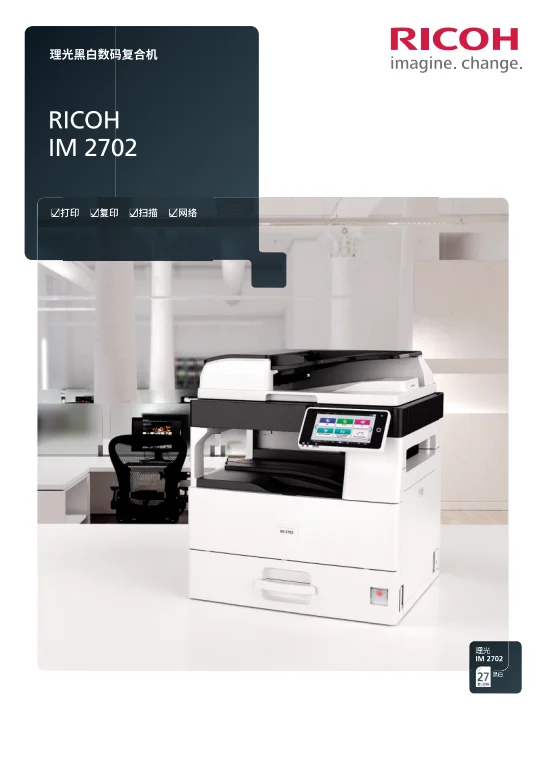 IM2702  photocopier for ricoh  copier machine