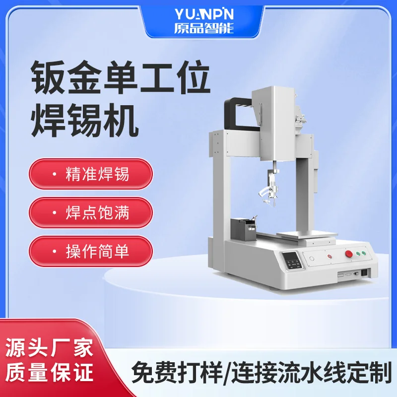 Customized High-Precision Soldering Machine PCB Board Circuit Board Welding Automatic Soldering Machine