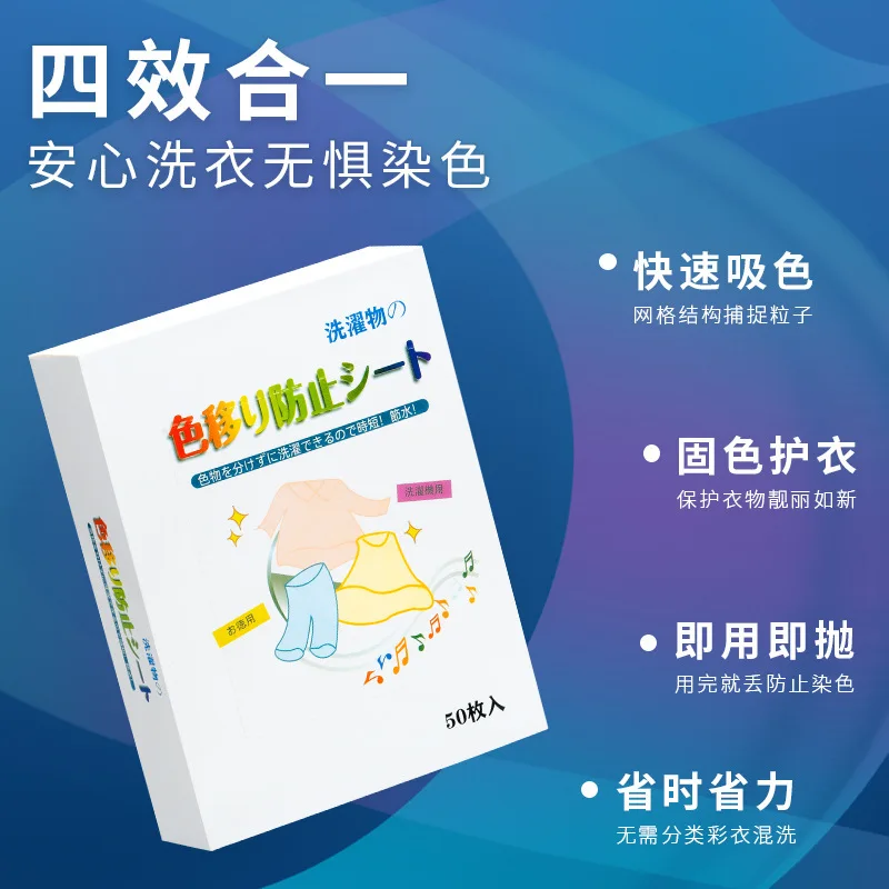 Color Absorbing Film Anti-string Dyeing Household Masterbatch Paper Clothes Anti-fade Mixing No-string Col