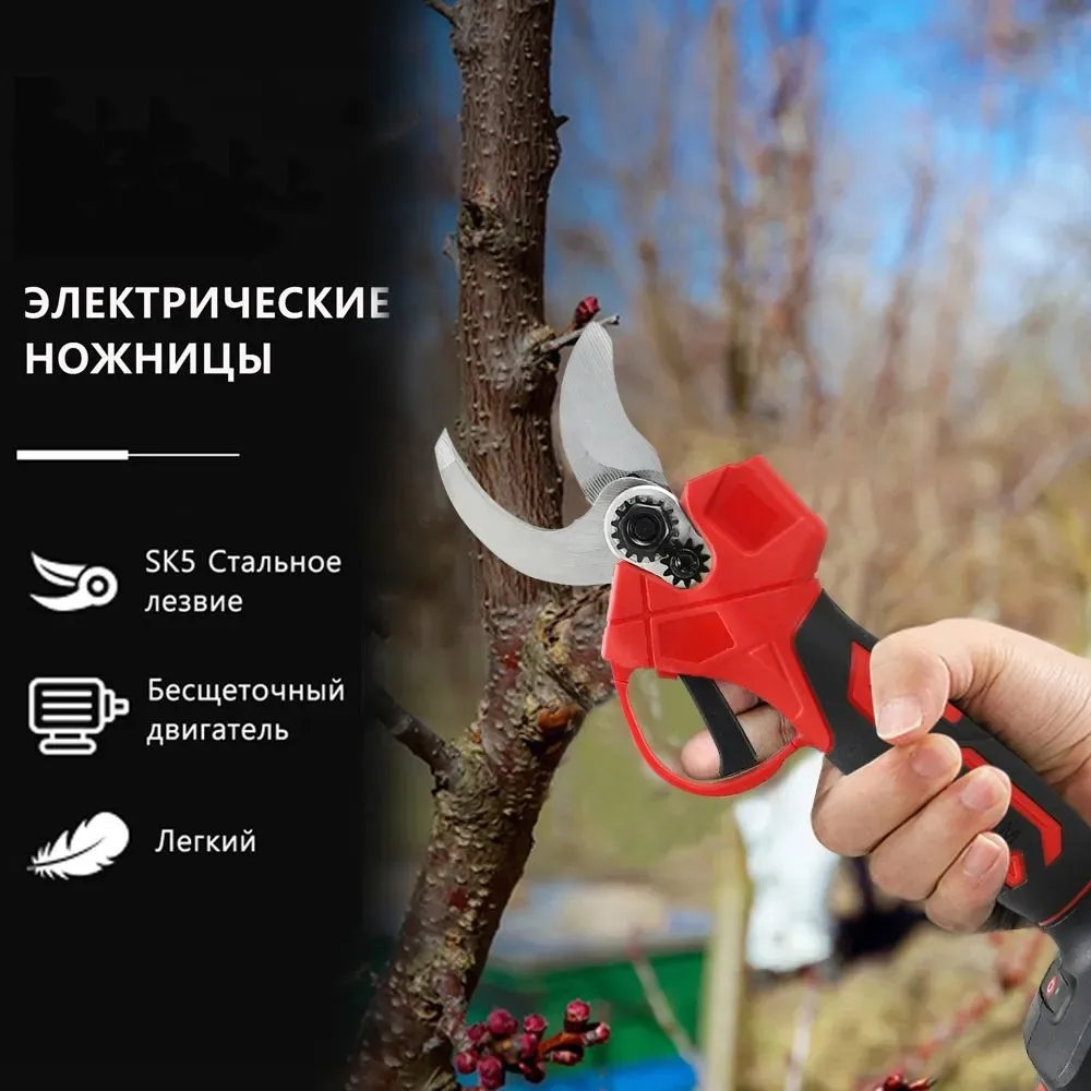 Профессиональный беспроводной Электрический секатор для садовых деревьев 21 В