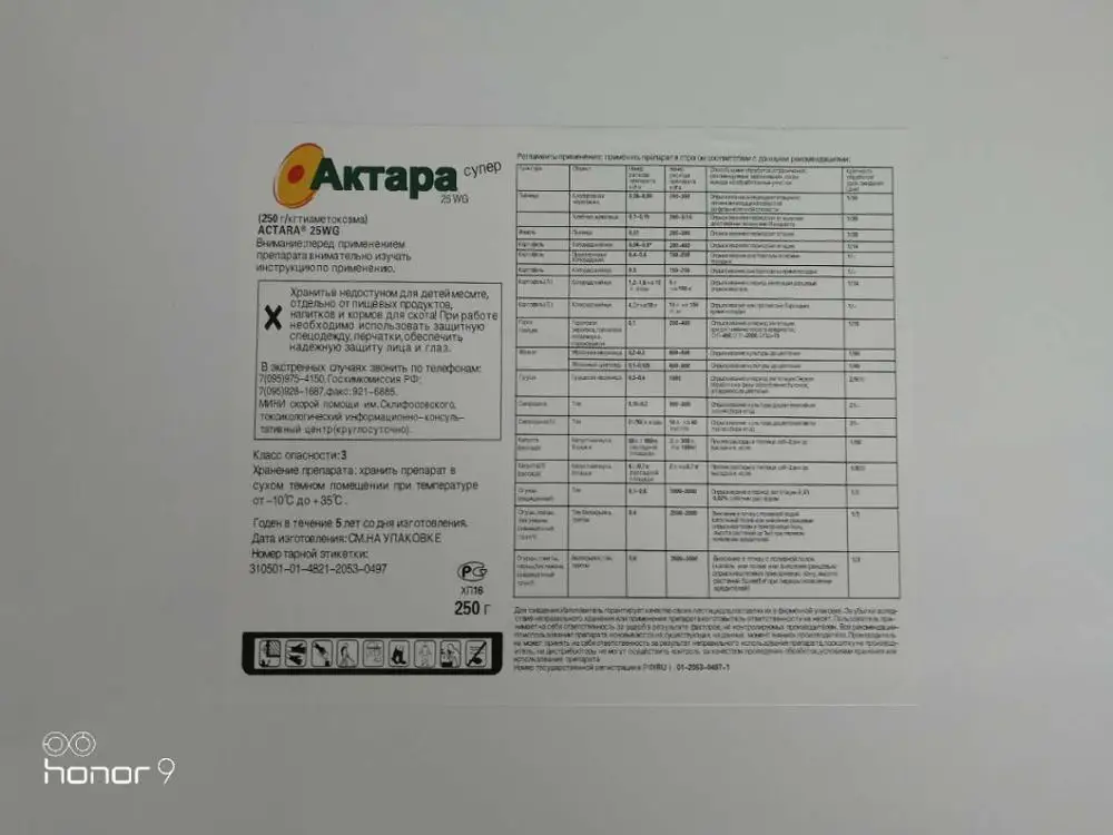 
New neonicotinoid pesticide thiamethoxam actara 25 wg price 