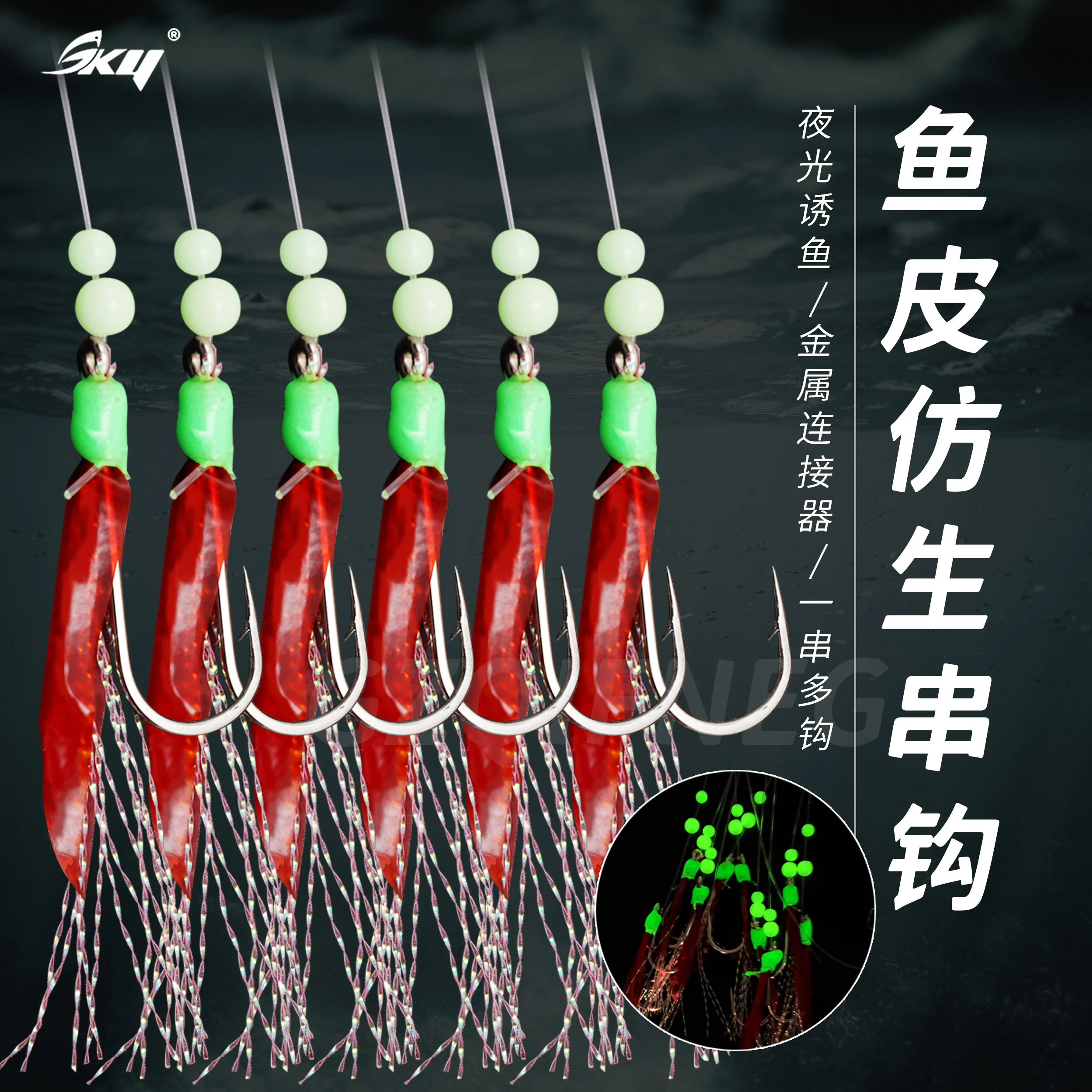 Luminous Sabiki Fish Skin Rigs Saltwater Fishing Lures Fishing Baits Fishing Hook Sabiki