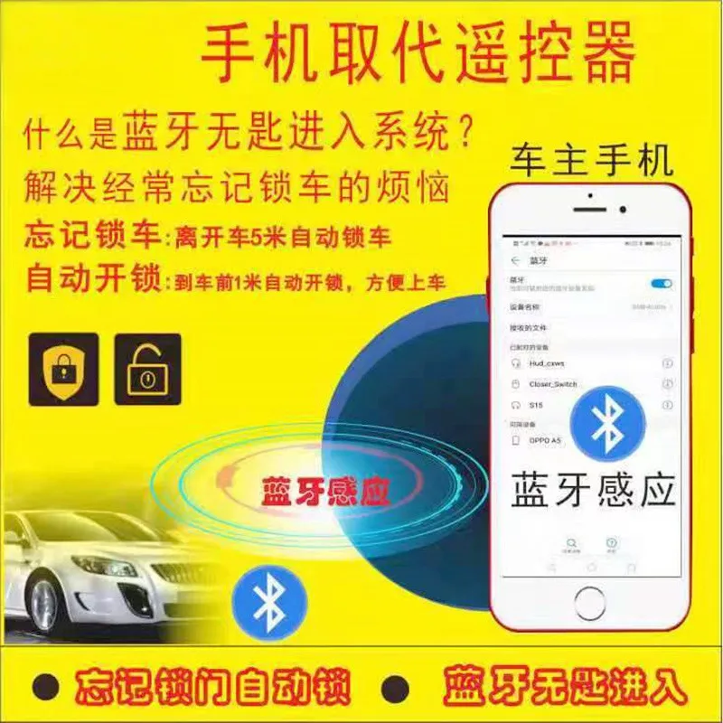 Car mobile phone key Bt keyless intelligent comfortable entry PKE automatic induction OBD nondestructive installation