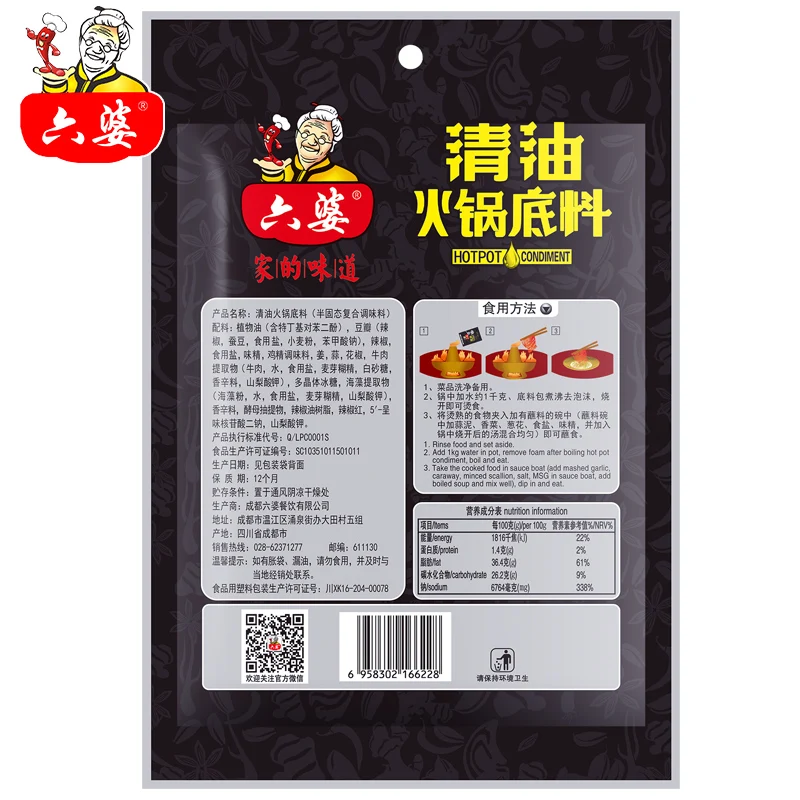 Food Seasonings Liupo 150g Mala Hotpot Spicy And Mellow Vegetable Oil Hot Pot Condiment